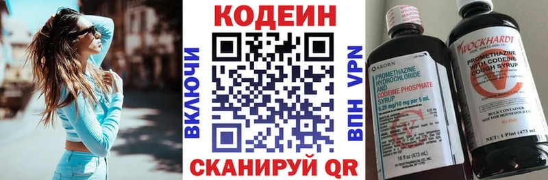 Кодеин напиток Lean (лин) Петровск-Забайкальский